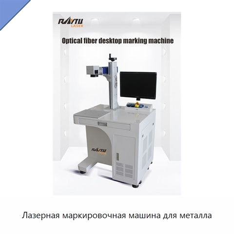 Лазерная маркировочная машина для металла