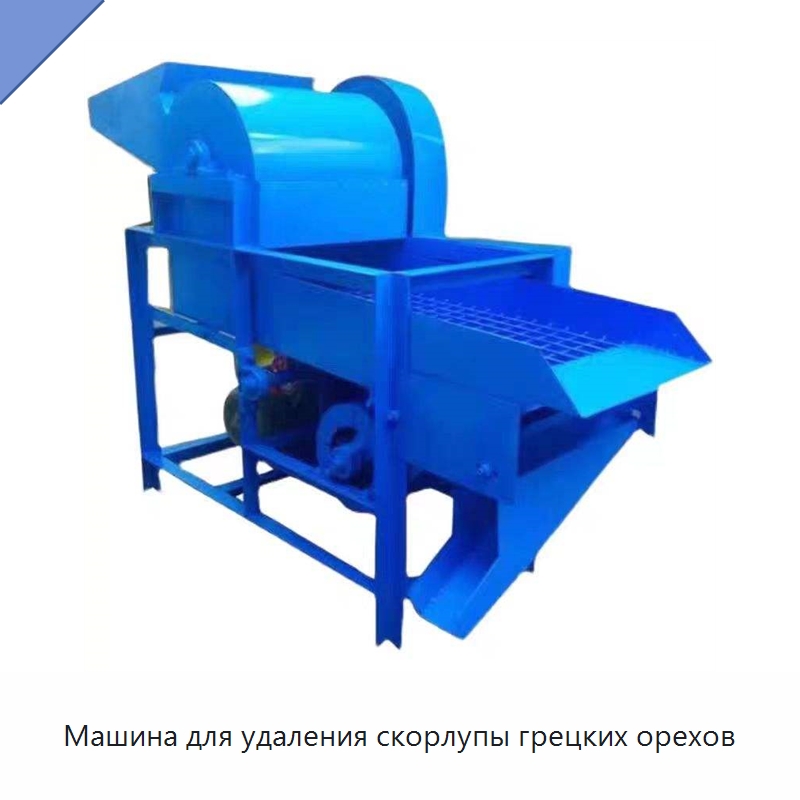 Машина для удаления скорлупы грецких орехов — Шелушильные машины