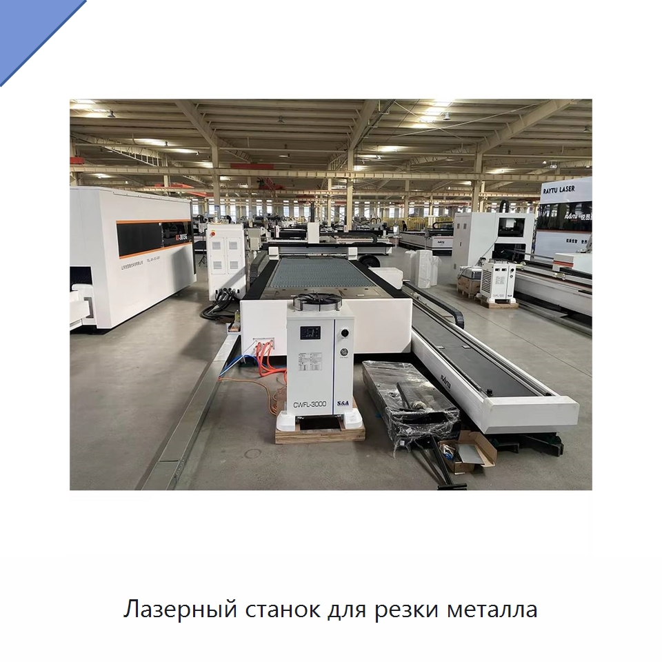 Лазерный станок для резки металла — Станки лазерной резки