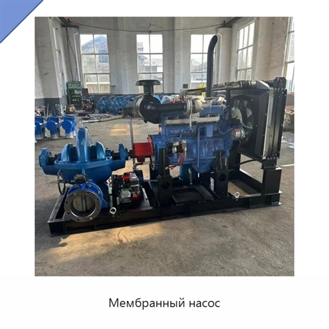 Мембранный насос