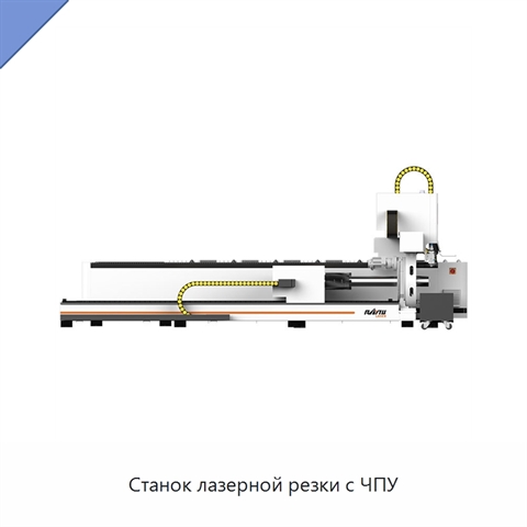 Станок лазерной резки с ЧПУ