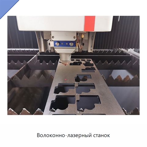 Волоконно-лазерный станок