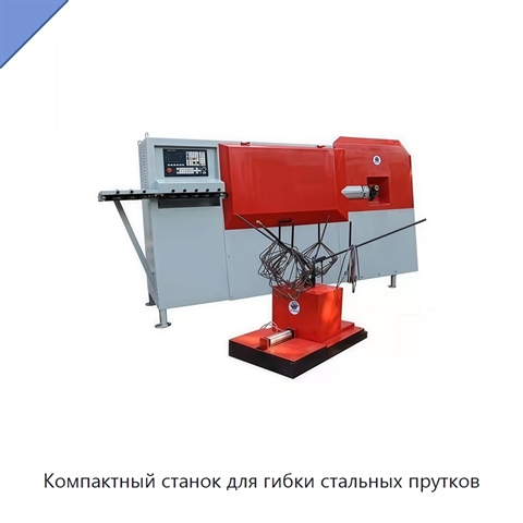 Компактный станок для гибки стальных прутков