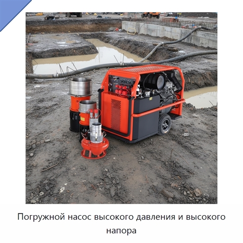 Погружной насос высокого давления и высокого напора
