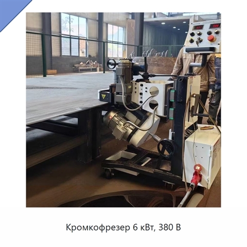 Кромкофрезер 6 кВт, 380 В