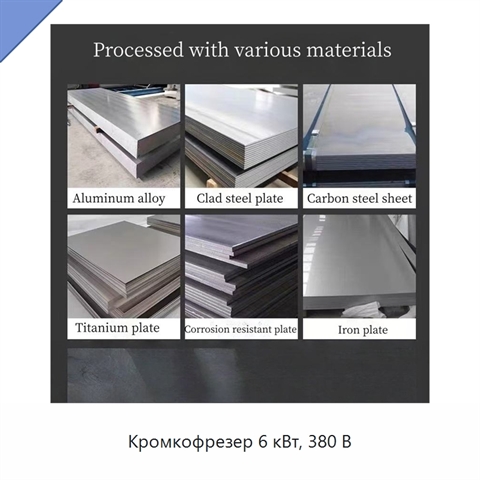 Кромкофрезер 6 кВт, 380 В