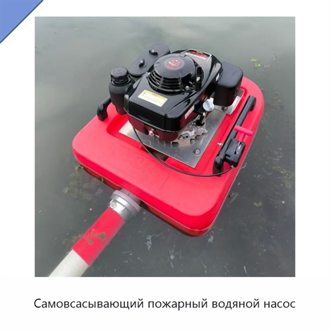Самовсасывающий пожарный водяной насос