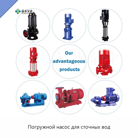 Погружной насос для сточных вод