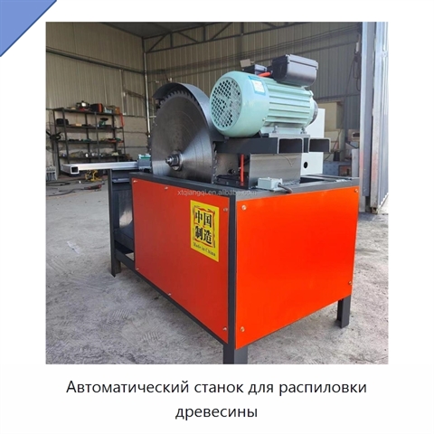 Автоматический станок для распиловки древесины
