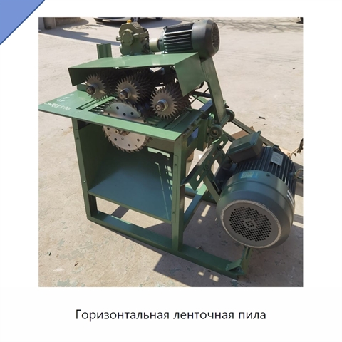 Горизонтальная ленточная пила