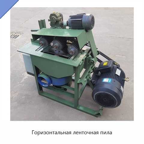 Горизонтальная ленточная пила