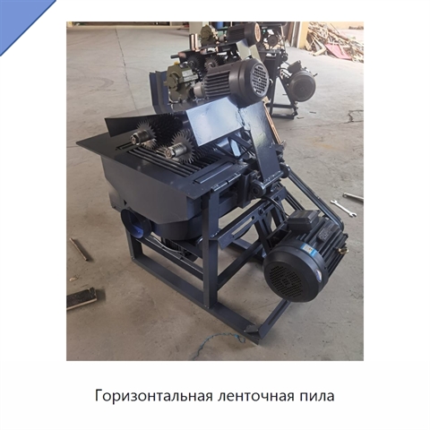 Горизонтальная ленточная пила