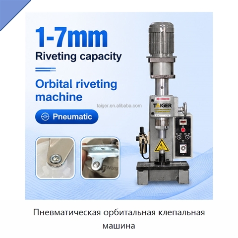 Пневматическая орбитальная клепальная машина