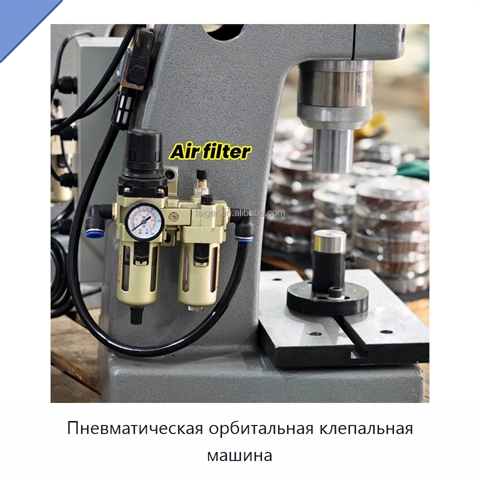 Пневматическая орбитальная клепальная машина