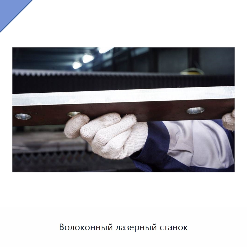 Волоконный лазерный станок — Станки лазерной резки