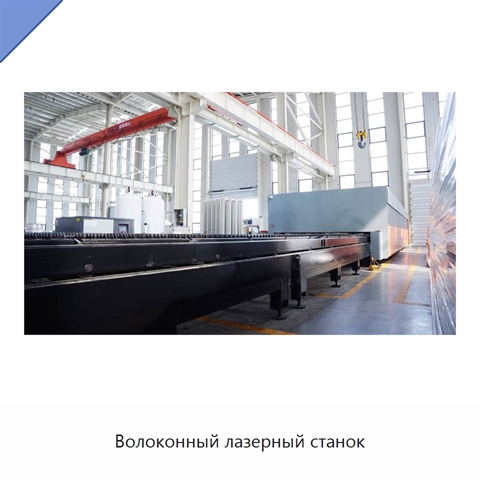 Волоконный лазерный станок