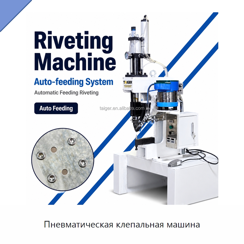Пневматическая клепальная машина — Клепальные станки