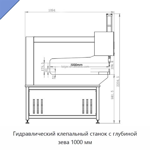 Гидравлический клепальный станок с глубиной зева 1000 мм