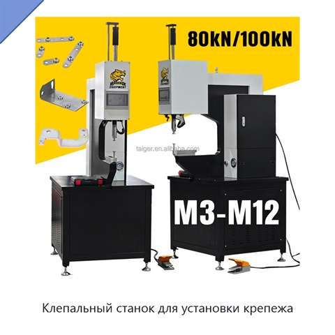 Клепальный станок для установки крепежа