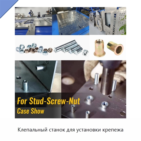 Клепальный станок для установки крепежа