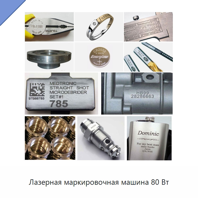 Лазерная маркировочная машина 80 Вт — Лазерные маркировочные станки