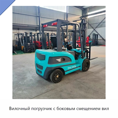 Вилочный погрузчик с боковым смещением вил