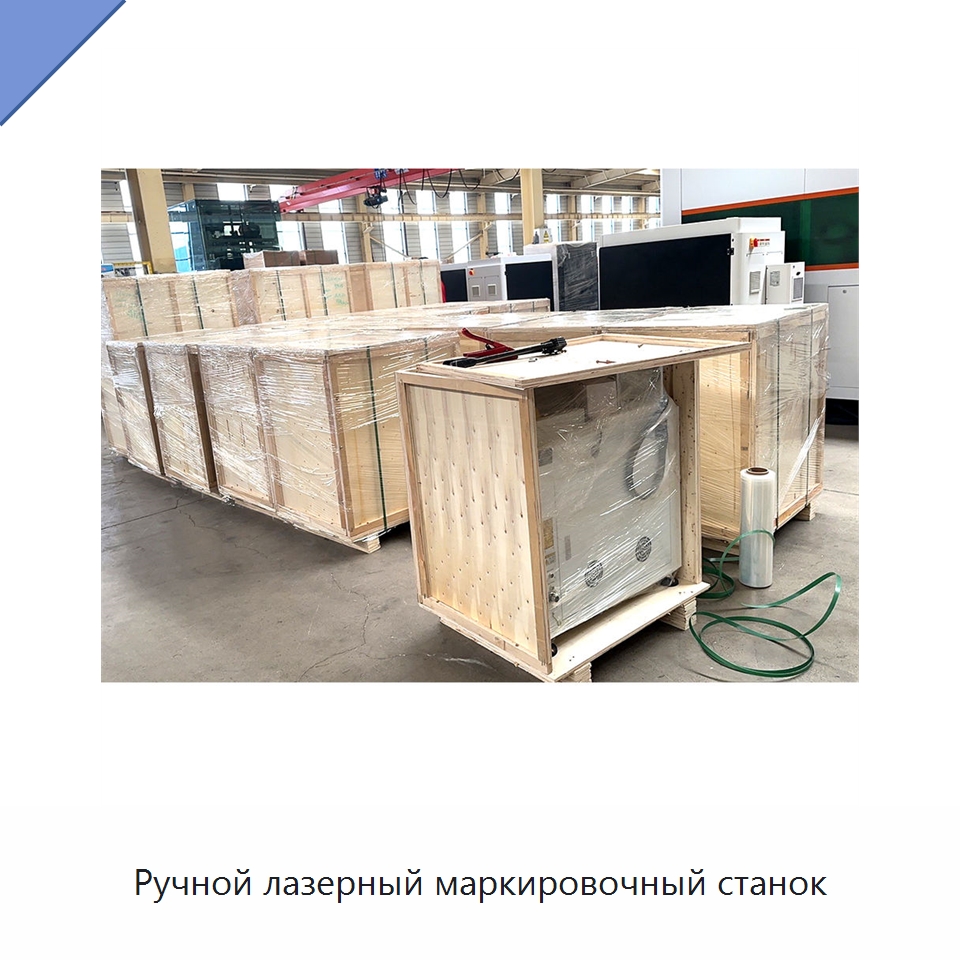 Ручной лазерный маркировочный станок — Лазерные маркировочные станки