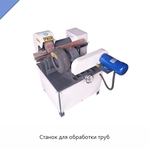 Станок для обработки труб
