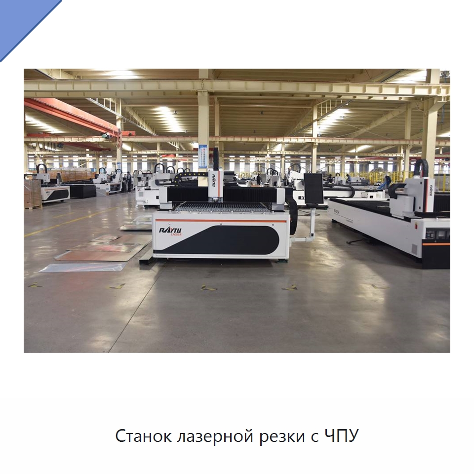 Станок лазерной резки с ЧПУ — Станки лазерной резки