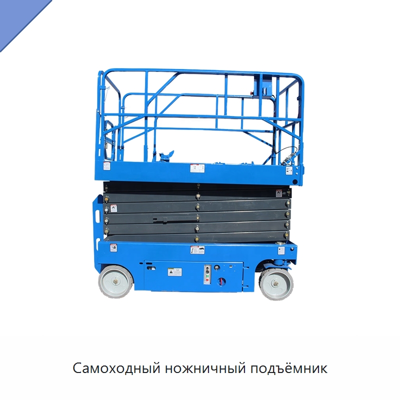 Самоходный ножничный подъёмник — Подъемные столы