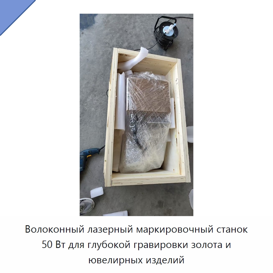 Волоконный лазерный маркировочный станок 50 Вт для глубокой гравировки золота и ювелирных изделий — Лазерные маркировочные станки
