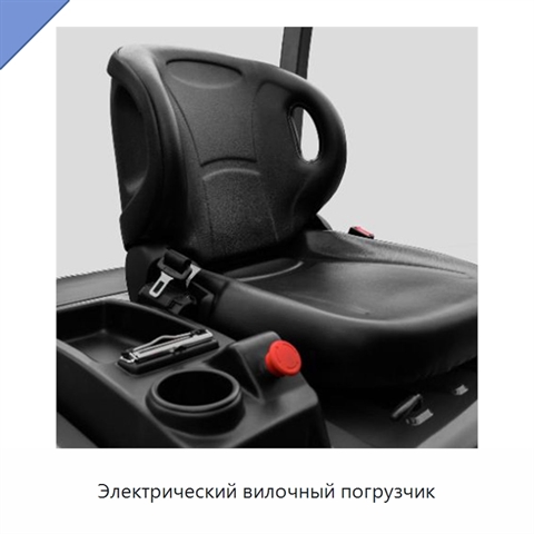 Электрический вилочный погрузчик