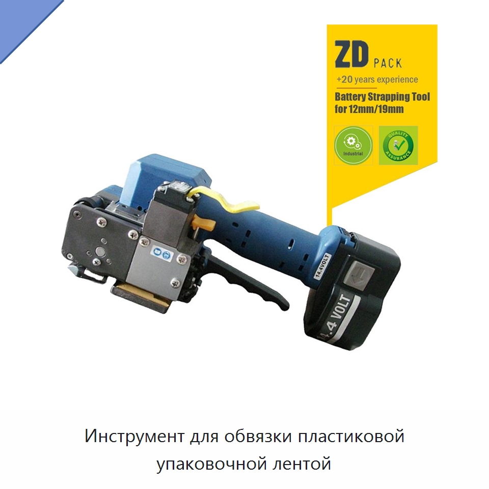 Инструмент для обвязки пластиковой упаковочной лентой