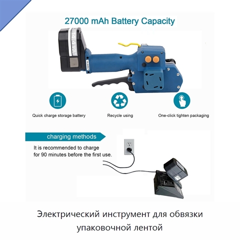 Электрический инструмент для обвязки упаковочной лентой