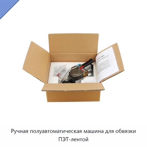 Ручная полуавтоматическая машина для обвязки ПЭТ-лентой