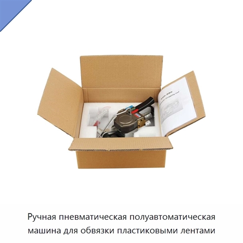 Ручная пневматическая полуавтоматическая машина для обвязки пластиковыми лентами