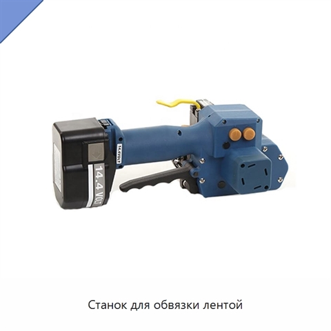 Станок для обвязки лентой