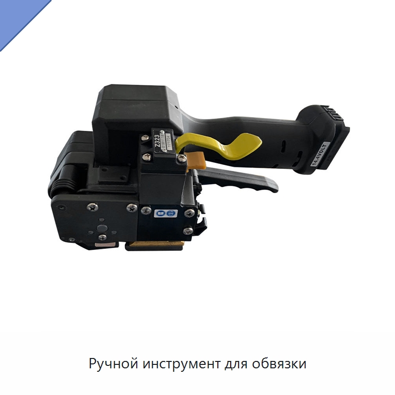Ручной инструмент для обвязки — Обвязочные машины