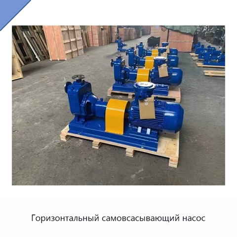 Горизонтальный самовсасывающий насос