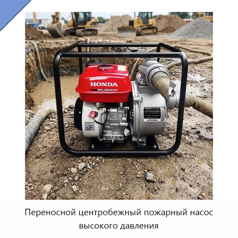 Переносной центробежный пожарный насос высокого давления