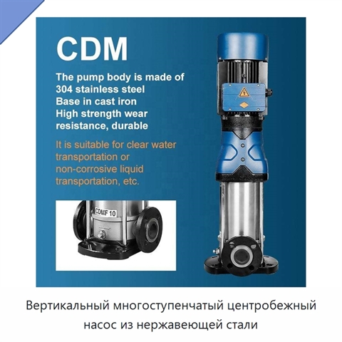Вертикальный многоступенчатый центробежный насос из нержавеющей стали