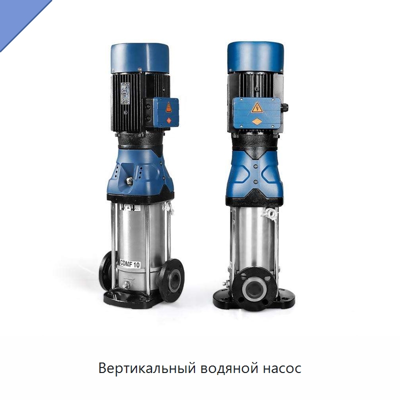 Вертикальный водяной насос — Насосы