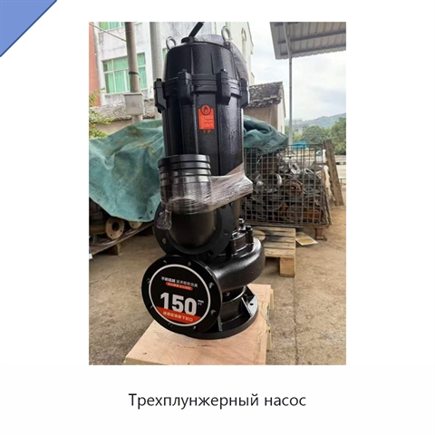 Трехплунжерный насос