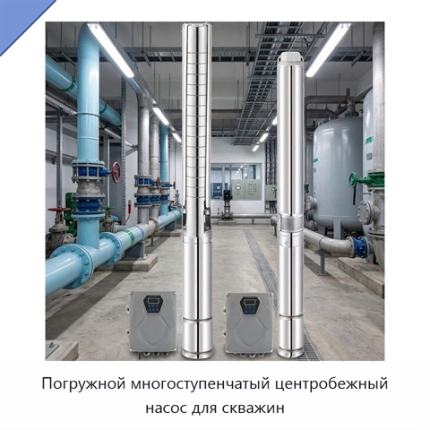 Погружной многоступенчатый центробежный насос для скважин