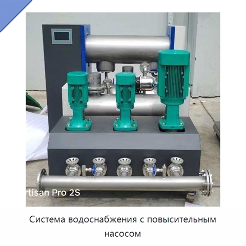 Система водоснабжения с повысительным насосом