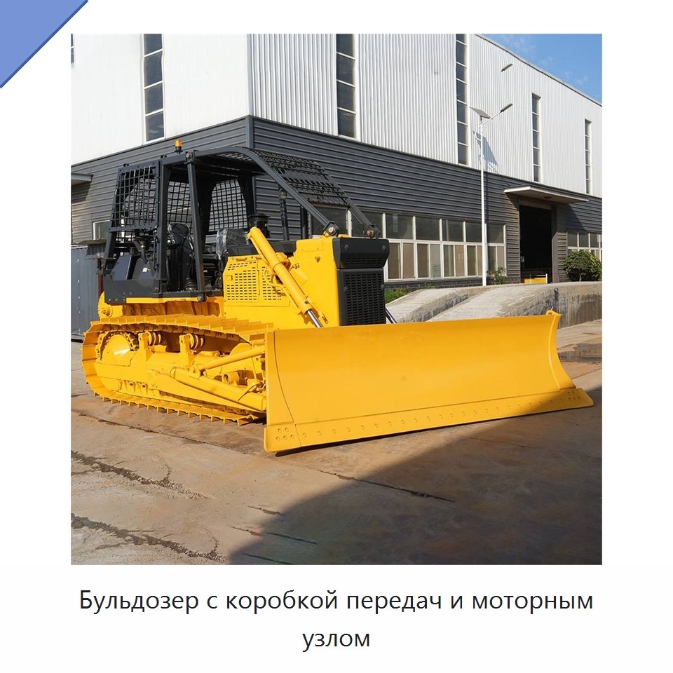Бульдозер с коробкой передач и моторным узлом — Землеройная техника