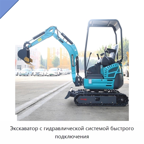 Экскаватор с гидравлической системой быстрого подключения