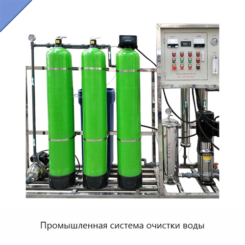 Промышленная система очистки воды