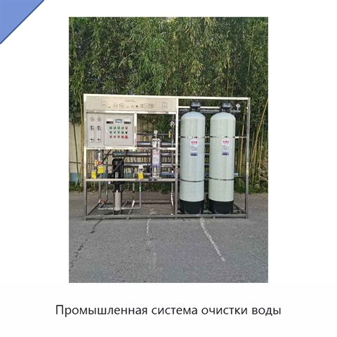 Промышленная система очистки воды