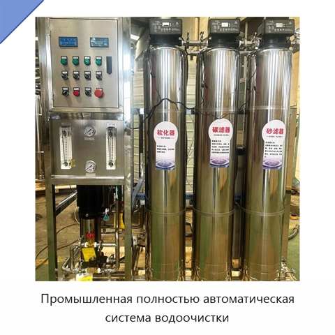 Промышленная полностью автоматическая система водоочистки